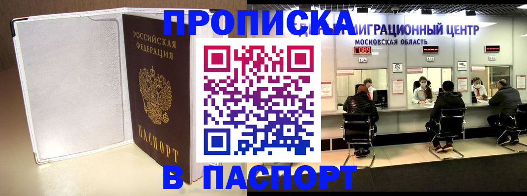 прописка ребенка в Ростове